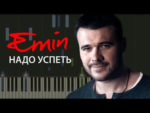 Видео: Emin - Надо успеть НОТЫ & MIDI | КАРАОКЕ | PIANO COVER