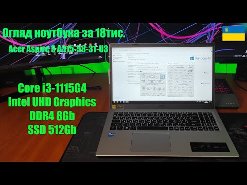 Видео: Огляд ноутбука за 18тис. Acer Aspire 3 A315-58-31-U3