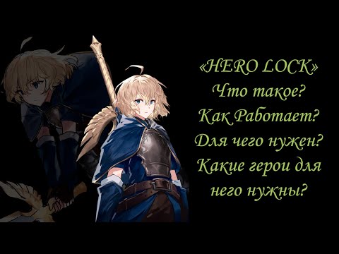 Видео: King God Castle Hero Lock - Что же это на самом деле такое? В этом видео вы все узнаете