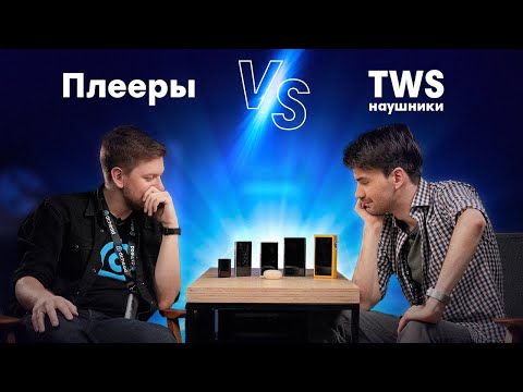 Видео: Плееры ещё живы? Первая реакция на плееры в 2025 году