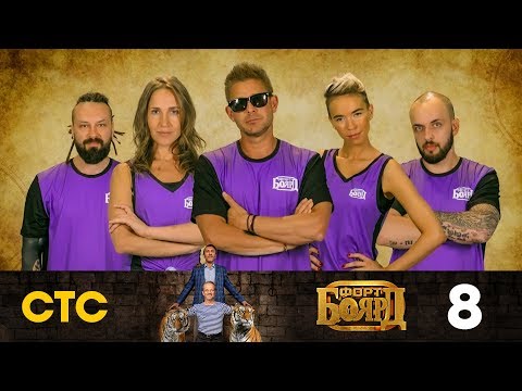Видео: Форт Боярд | Выпуск 8