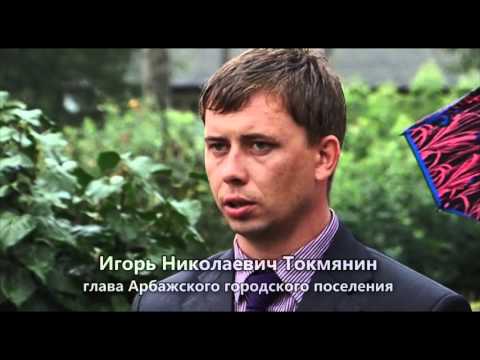 Видео: Фильм "Арбаж", часть 1