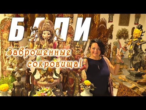 Видео: Забытая легенда: как мы случайно нашли старую школу зодчества на Бали. Carving school