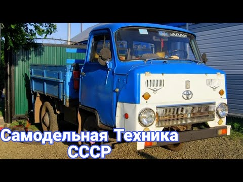 Видео: Необычные самодельные трактора и грузовики от сельских Кулибиных. №3