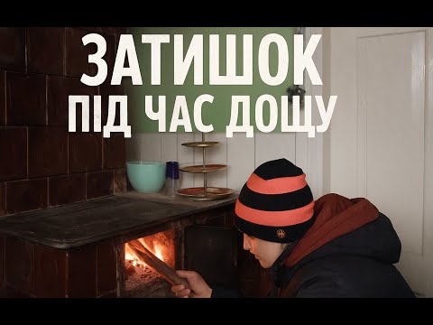 Видео: Що купила в магазині. На дворі дощ, а в хаті затишно