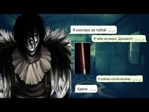 Видео: Страшная Переписка со Смеющимся Джеком!!! Он уже в моём доме??!! Переписки, страшные истории.