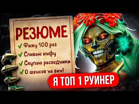 Видео: ПРОТАЩИТ ЛИ 13К ИГРОК в ПАТИ с РУИНЕРОМ на 4К ММР? 🤔 (ft. baxadoto)