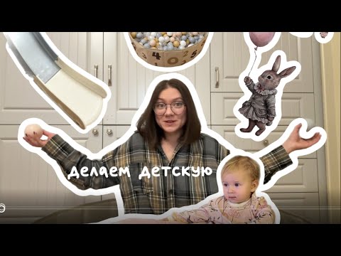 Видео: 2. ВОЗВРАЩЕНИЕ в блог | ДЕЛАЕМ ДЕТСКУЮ