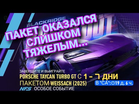 Видео: Porsche Taycan Turbo GT Weissach Советы Прохождение Гайды 1 2 3 4 5 6 7 День NFS No Limits
