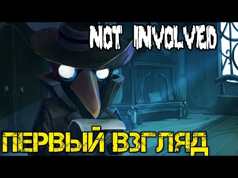 Видео: Not Involved - Прохождение на русском - Визуальная новелла в стиле ДАРК ФЭНТЕЗИ