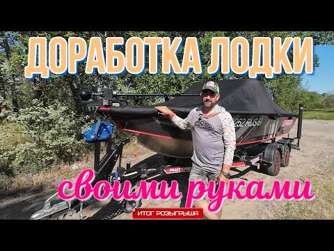 Видео: обзор доработок лодки и прицепа , что я сделал с Х7
