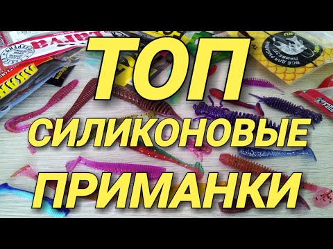Видео: ТОП 3.Лучшие приманки.Окунь Щука Судак.Рыбалка