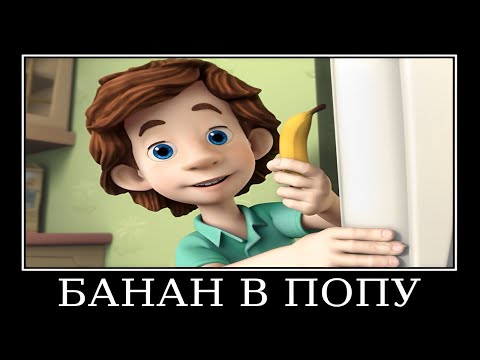 Видео: Муд Фиксики демотиватор (Миксер)