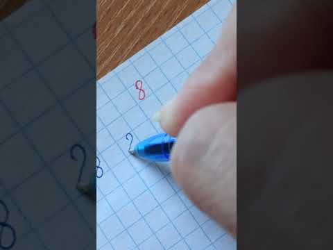 Видео: Цифра 8.