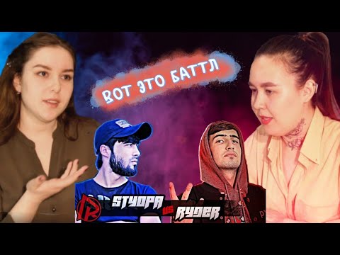 Видео: РУССКИЕ ДЕВУШКИ СМОТРЯТ БАТТЛ РАЙДЕРА И СТЁПЫ -2020