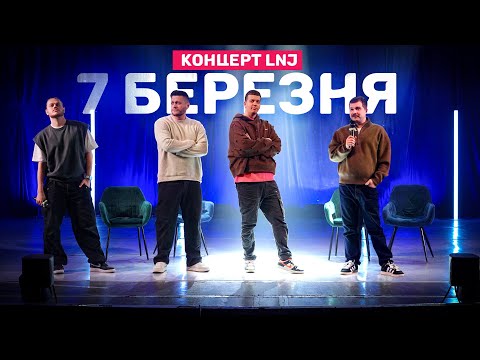 Видео: ЛЕВИ НА ДЖИПІ КВІТКОВИЙ КОНЦЕРТ / 1500 ДІВЧАТ В ЗАЛІ / 7 БЕРЕЗНЯ