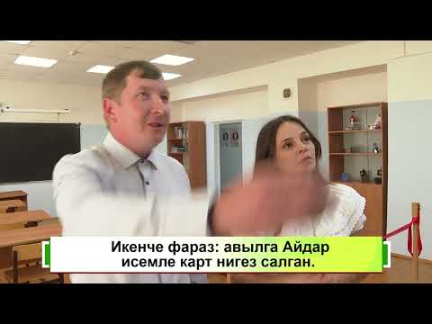 Видео: Достояние Республики. Татарский выпуск №16: Чистай районы Татар Талкышы авылы