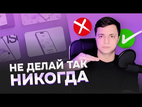 Видео: Как избежать ошибок в портфолио, которые могут стоить вам работы #1 | Артем Конаков, CEO UXART