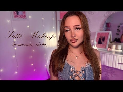 Видео: мой повседневный макияж, болтаем🫰🏽🏹