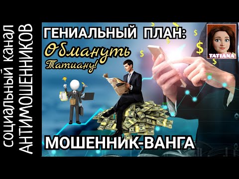 Видео: Всемогущие мошенники - предсказатели будущего /СКАМ