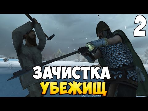 Видео: НЕМНОГО СТЕЛСА ➤ Mount & Blade 2: Bannerlord #2