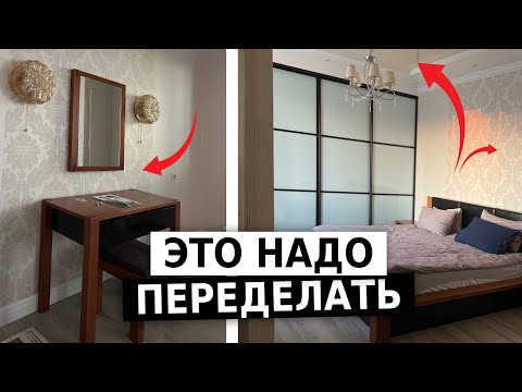 Видео: Устаревший интерьер нулевых, как осовременить спальню? Переделка для подписчиков.