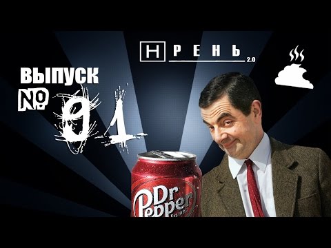 Видео: Хрень 2.0 - МИНИ КУПЕР PHONE