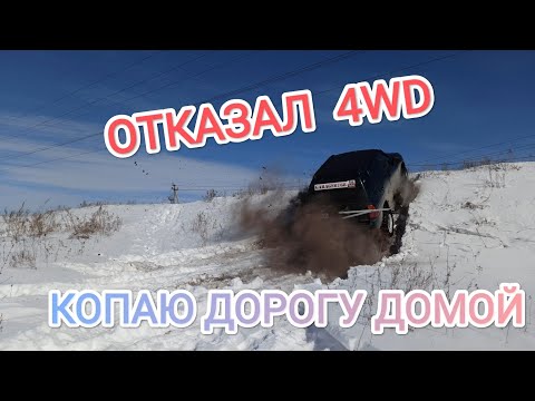 Видео: отказал 4WD в снегу в поле Suzuki Escudo