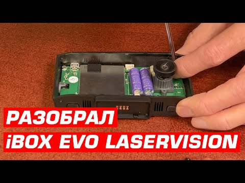 Видео: Профессиональный мастер разобрал iBOX EVO LaserVision WiFi Signature и ответил на важные вопросы