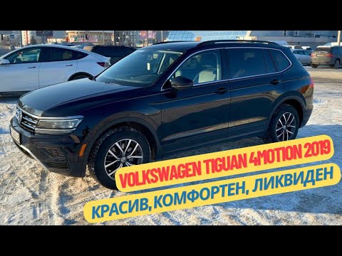 Видео: Обзор Volkswagen Tiguan SE 2019 на 7 мест