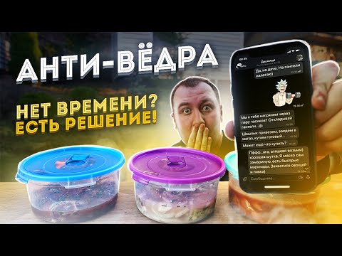Видео: Накрываем поляну БЕЗ готовых шашлыков. 5 рецептов. Само собой друзья в ШОКЕ!1!1