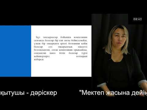 Видео: 10 Мектеп жасына дейінгі балалардың бейнелеу өнері теориясы мен әдістемесі Байдилданова М.С.