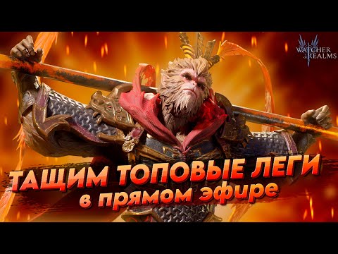 Видео: Достаем Укуна + НОВОГО СТРЕЛКА | ОТКРЫТИЕ КРИСТАЛЛОВ  |  Watcher of realms | WOR ВОР