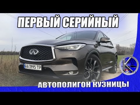 Видео: Тест-драйв Infiniti QX50 с ДВС изменяемого объема и уникальной безопасностью! Как это работает.