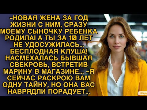 Видео: Бывшая свекровь насмехалась над невесткой, но невестка раскрыла ей одну тайну...