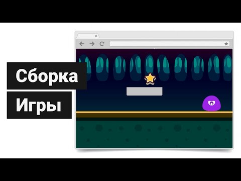 Видео: Cocos creator v.3: Как собрать игру