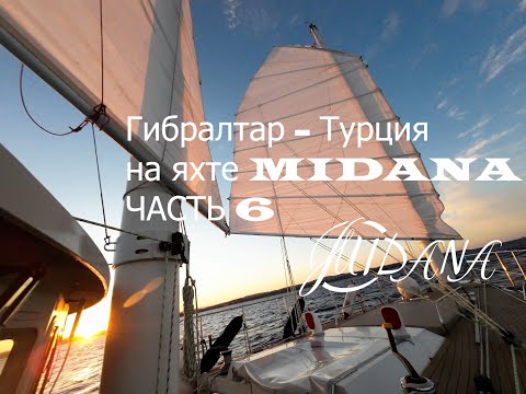 Видео: 21. Сардиния - Сицилия. Ч. 6. Паруса, Кулинария под креном