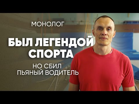 Видео: После страшного ДТП потерял всё, но одна фраза мамы изменила жизнь