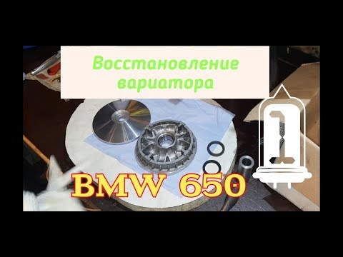Видео: BMW вариатор. Восстановление рабочей поверхности. Часть 2.1.