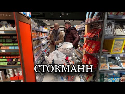 Видео: Питер. Прогулка по Невскому Центру. СТОКМАНН. Азбука Вкуса. Цены.