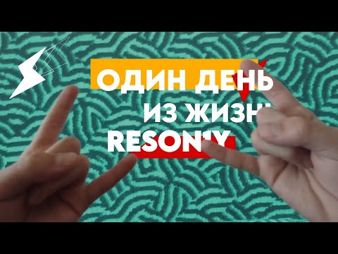 Видео: ВИДЕО НА 300 ПОДПИСЧИКОВ • Один День Глазами Resonly🔥