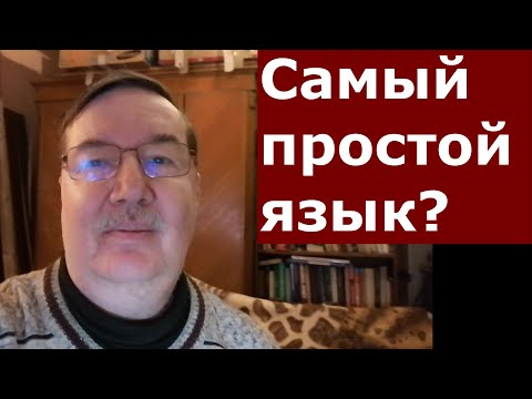 Видео: Как я начал изучать индонезийский язык