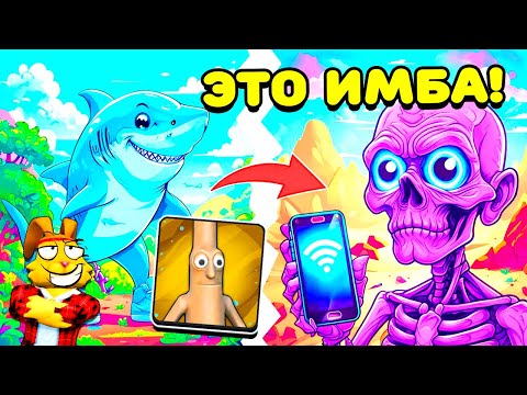 Видео: НОВЫЕ БРЕЙНРОТЫ СТАЛИ СИЛЬНЕЕ! То То То Сахур КОДЫ Evolution Brainrot Roblox