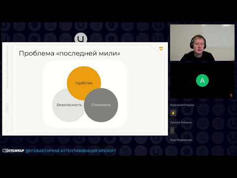 Видео: Три облика одного секрета: PUSH, TOTP, SMS