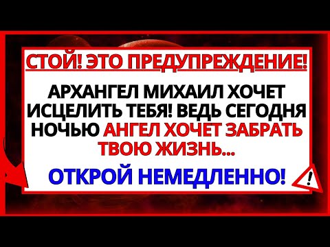 Видео: АРХАНГЕЛ МИХАИЛ ПЫТАЕТСЯ СВЯЗАТЬСЯ С ВАМИ ЧЕРЕЗ ЭТО ВИДЕО! ПОСЛУШАЙТЕ ЕГО!