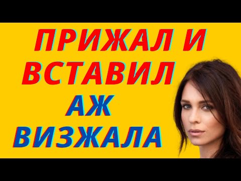 Видео: Что же я наделала. Истории из жизни. Истории любви и измен