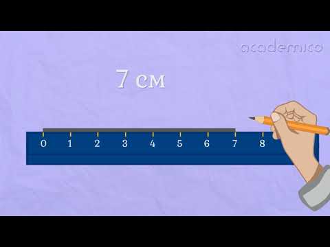 Видео: Измерване и чертане на отсечки - Математика 1 клас | academico