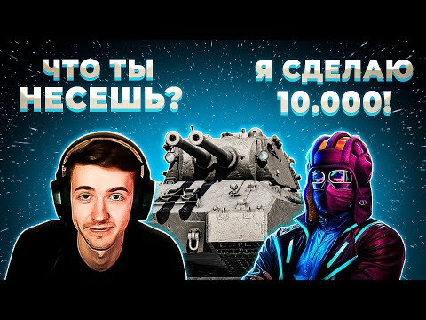 Видео: "МАКСИМУМ 4500!" КЛУМБА СМОТРИТ ИГРУ ЮШИ ПРО ТАНКИ НА МАУСКЕНИГЕ. ПОДГОРЕЛ ОТ СЛОВ ЮШИ