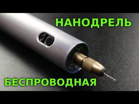 Видео: Cамодельная микродрель для сверления плат беспроводная аккумуляторная