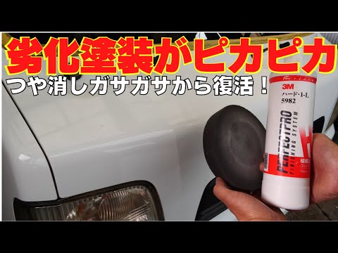 Видео: Полировка лакокрасочного покрытия в плохом состоянии. Достигнут очень хороший блеск.